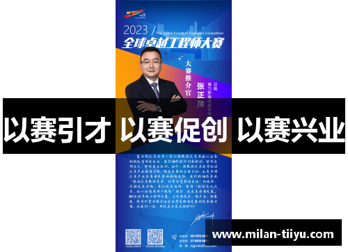 以赛引才 以赛促创 以赛兴业