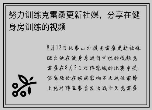 努力训练克雷桑更新社媒，分享在健身房训练的视频