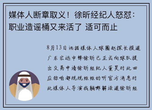 媒体人断章取义！徐昕经纪人怒怼：职业造谣桶又来活了 适可而止