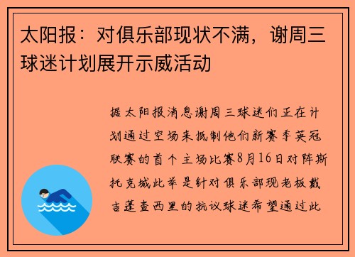 太阳报：对俱乐部现状不满，谢周三球迷计划展开示威活动